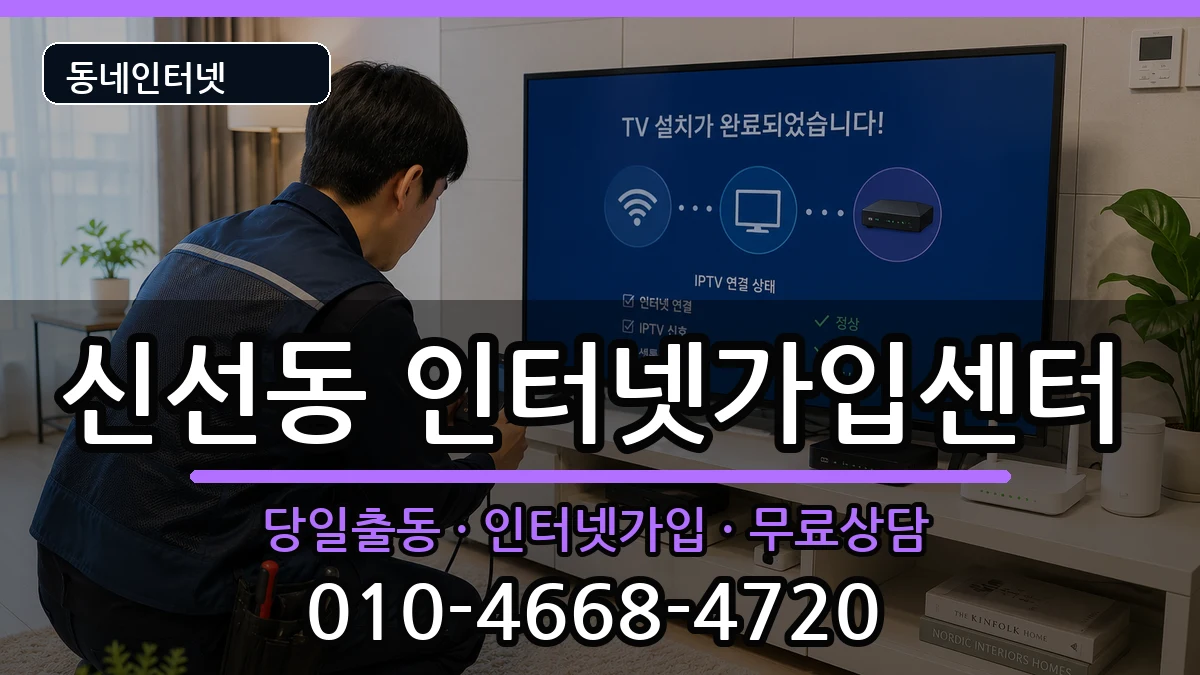 부산광역시영도구신선동 인터넷설치 부산광역시영도구신선동 인터넷설치 인터넷 설치 안내 이미지 2