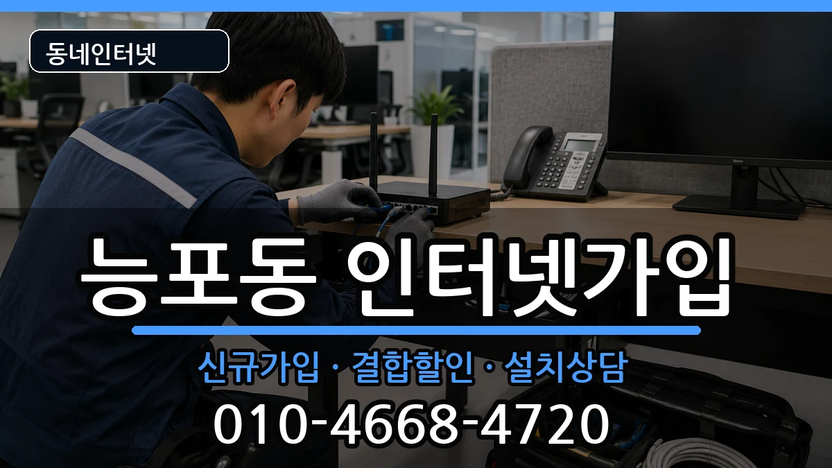 경상남도거제시능포동 인터넷가입 경상남도거제시능포동 인터넷가입 인터넷 설치 안내 이미지 1