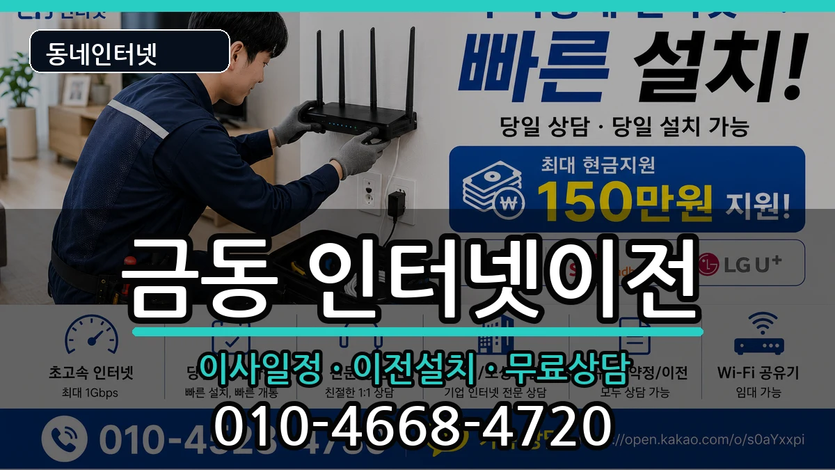 전북특별자치도남원시금동 인터넷TV결합 전북특별자치도남원시금동 인터넷TV결합 인터넷 설치 안내 이미지 1