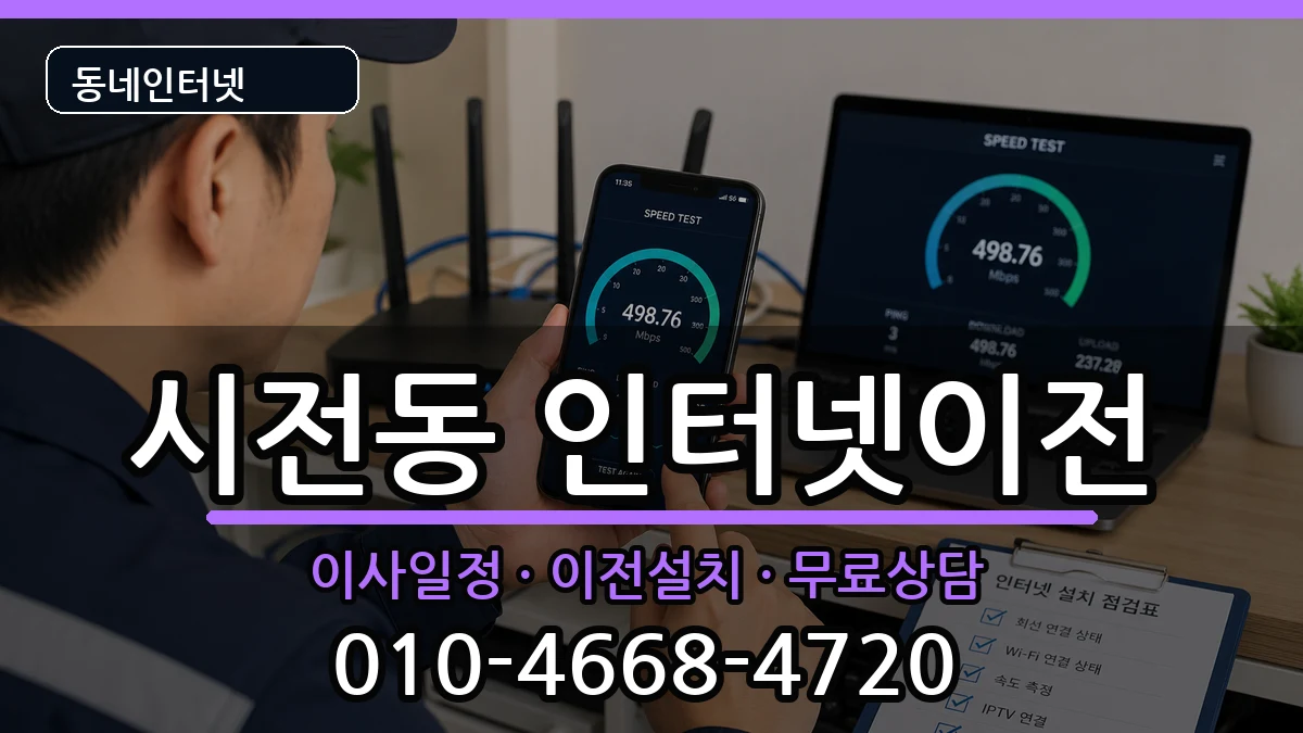 전라남도여수시시전동 기업인터넷 전라남도여수시시전동 기업인터넷 인터넷 설치 안내 이미지 2