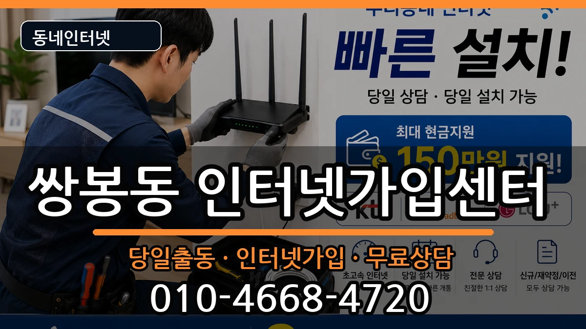 전라남도여수시쌍봉동 인터넷설치 전라남도여수시쌍봉동 인터넷설치 인터넷 설치 안내 이미지 3