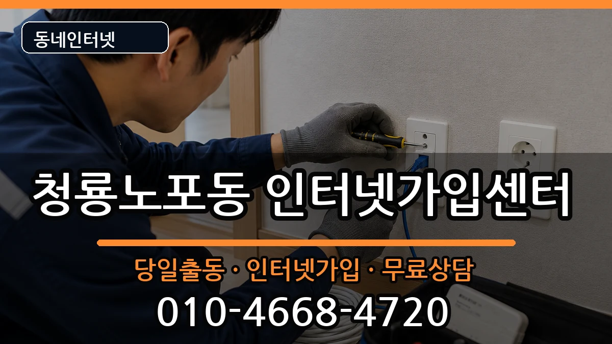 부산광역시금정구청룡노포동 인터넷설치 부산광역시금정구청룡노포동 인터넷설치 인터넷 설치 안내 이미지 2