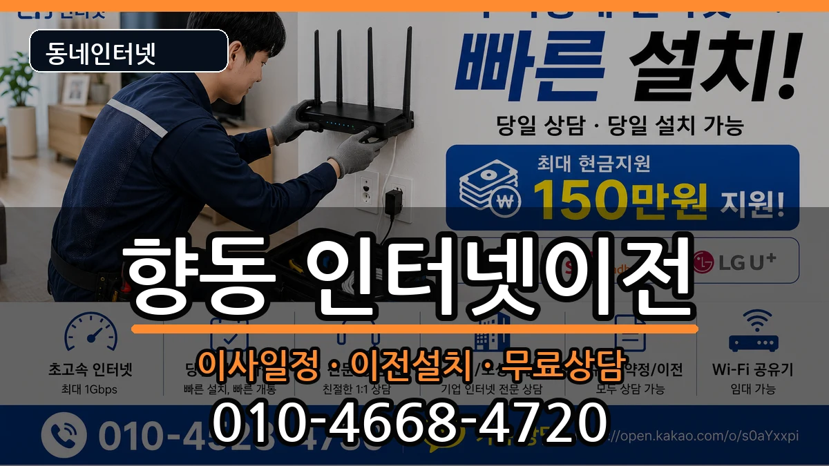 전라남도순천시향동 인터넷TV결합 전라남도순천시향동 인터넷TV결합 인터넷 설치 안내 이미지 1
