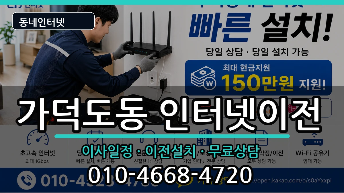 부산광역시강서구가덕도동 인터넷이전 부산광역시강서구가덕도동 인터넷이전 인터넷 설치 안내 이미지 1