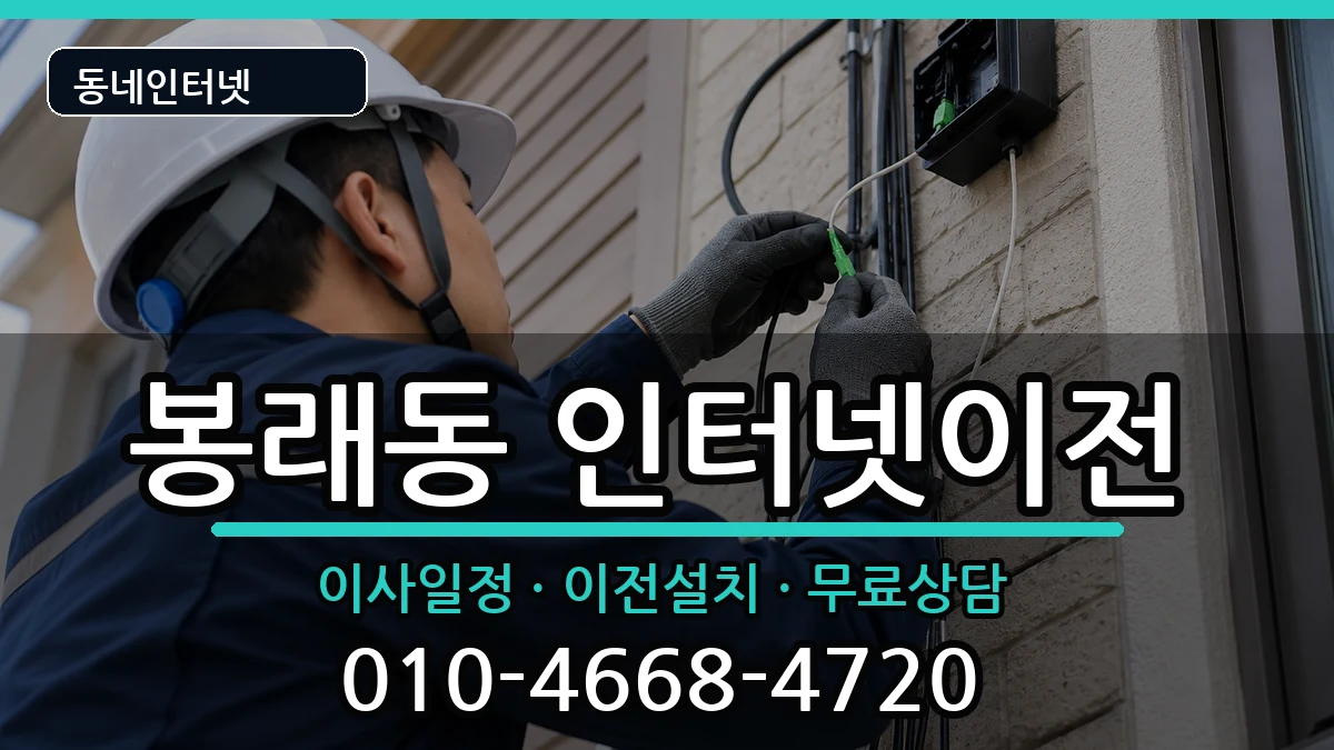부산광역시영도구봉래동 인터넷이전 부산광역시영도구봉래동 인터넷이전 인터넷 설치 안내 이미지 2