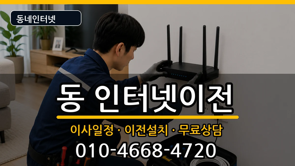 경상북도안동시서구동 인터넷TV결합 경상북도안동시서구동 인터넷TV결합 인터넷 설치 안내 이미지 2