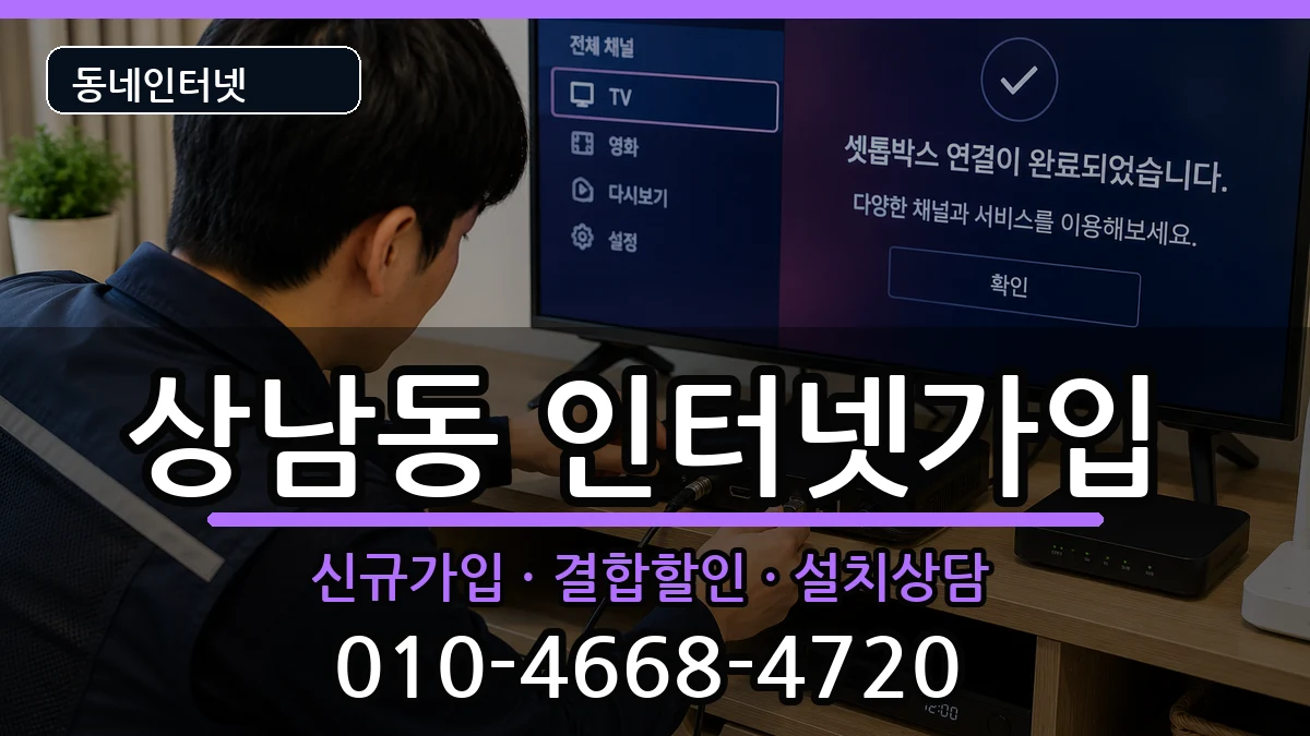 경상남도창원시성산구상남동  인터넷가입 질문형