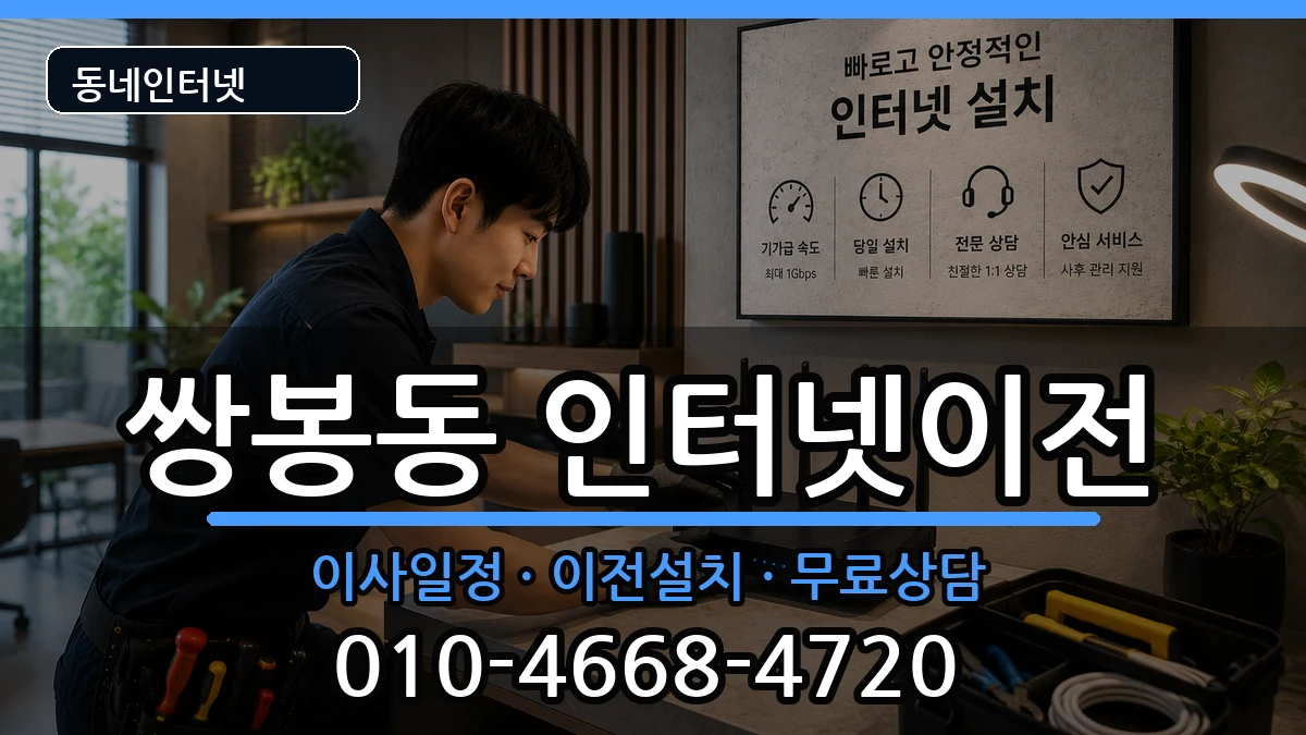 전라남도여수시쌍봉동  인터넷이전 비용형