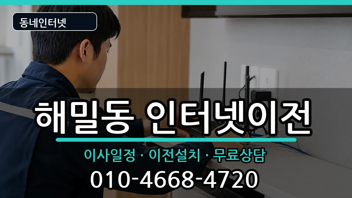 세종특별자치시해밀동  기업인터넷 절차형