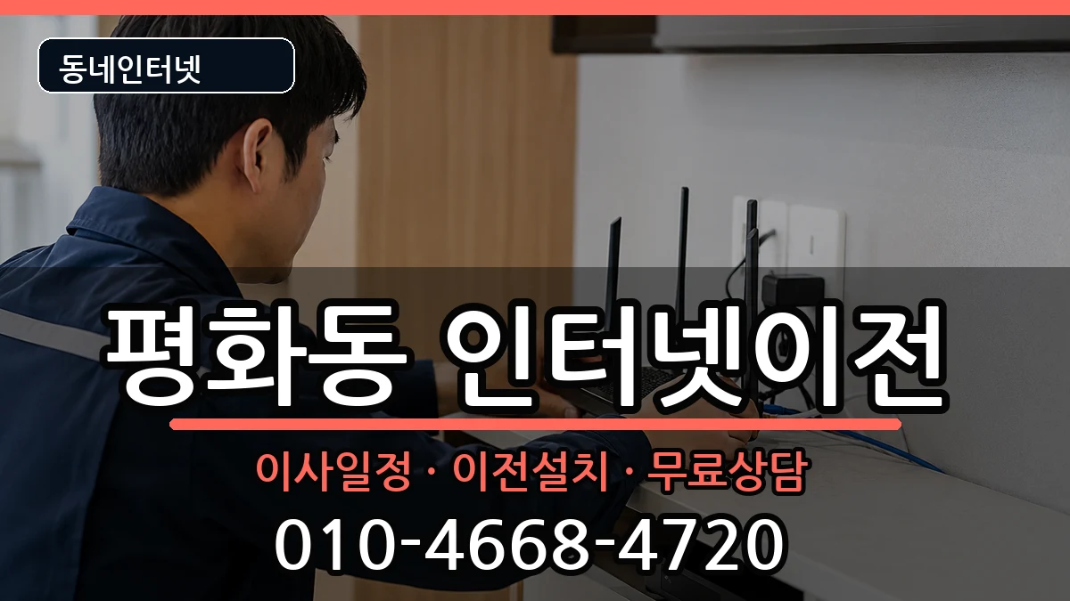전북특별자치도전주시완산구평화동 인터넷TV결합 전북특별자치도전주시완산구평화동 인터넷TV결합 인터넷 설치 안내 이미지 3