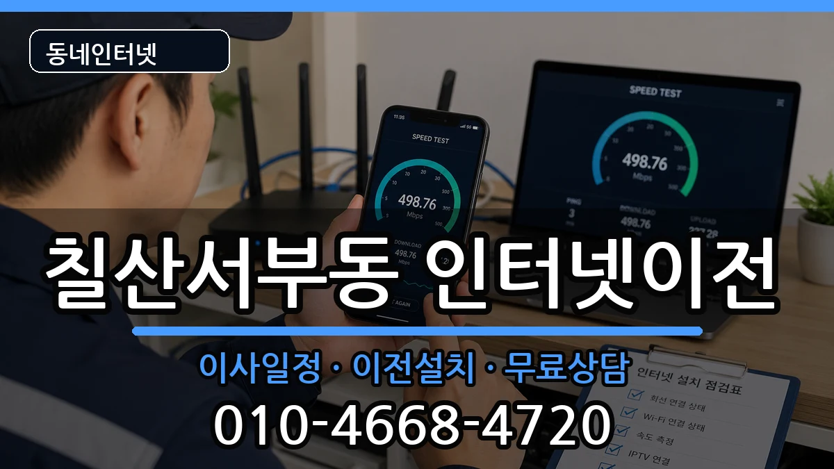 경상남도김해시칠산서부동  기업인터넷 비교형