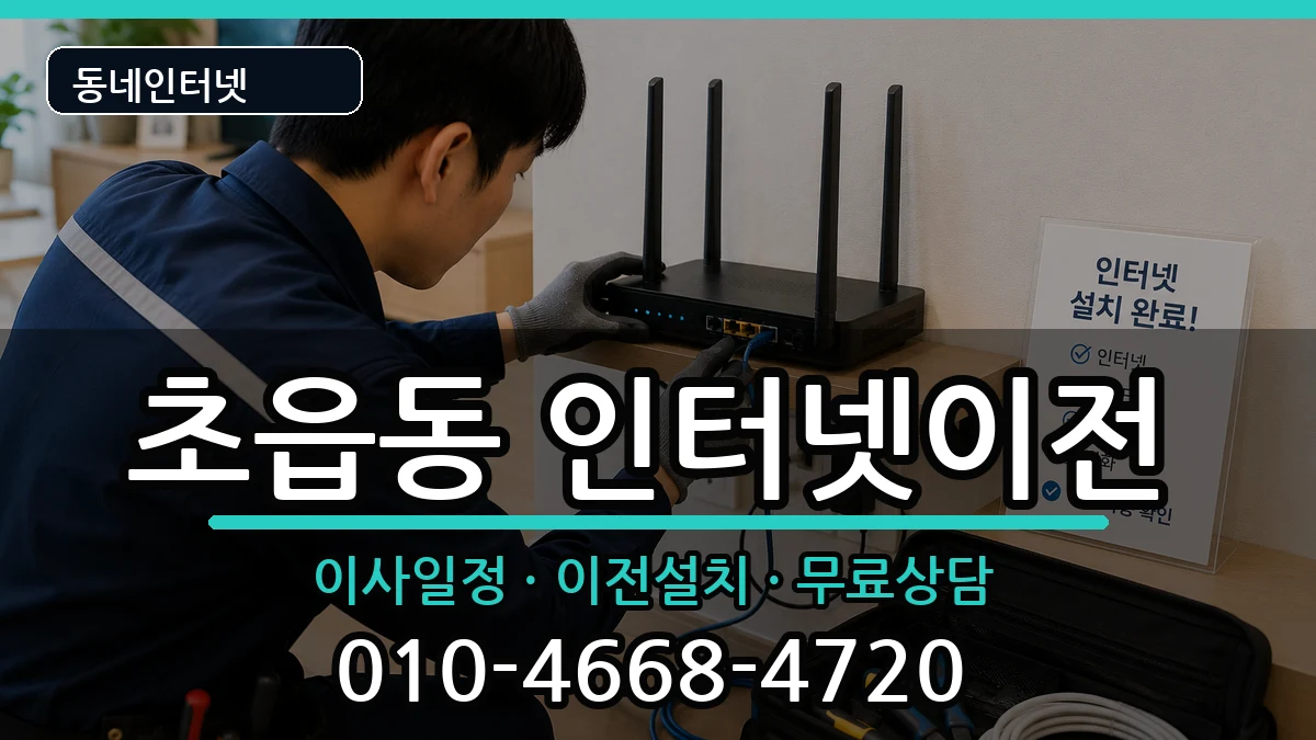 부산광역시부산진구초읍동  인터넷TV결합 정보형