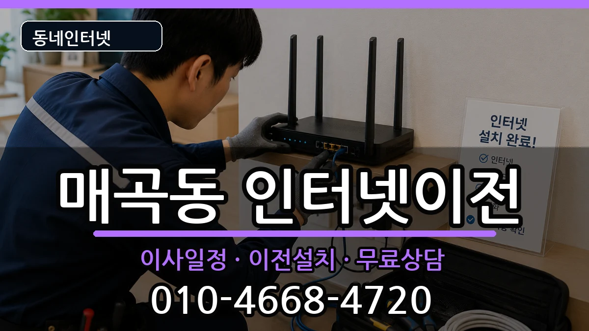 전라남도순천시매곡동  기업인터넷 정보형