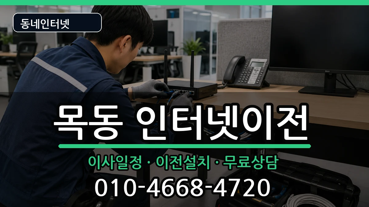 대전광역시중구목동  인터넷이전 질문형