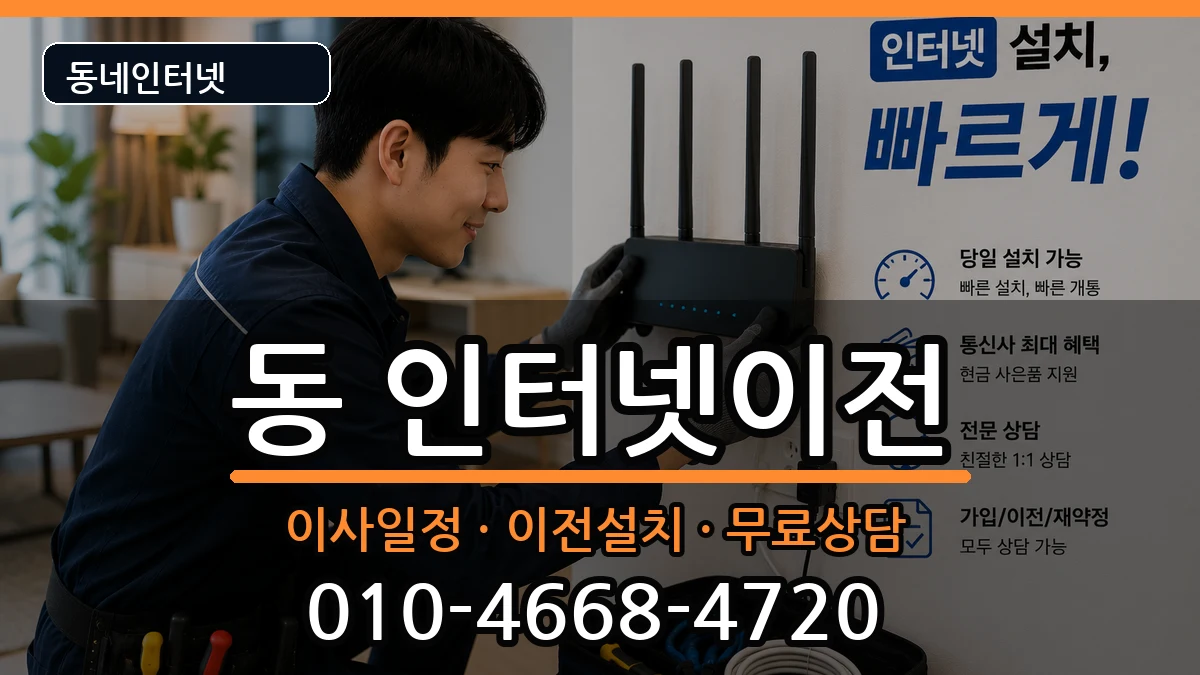 경상북도안동시서구동 인터넷TV결합 경상북도안동시서구동 인터넷TV결합 인터넷 설치 안내 이미지 1