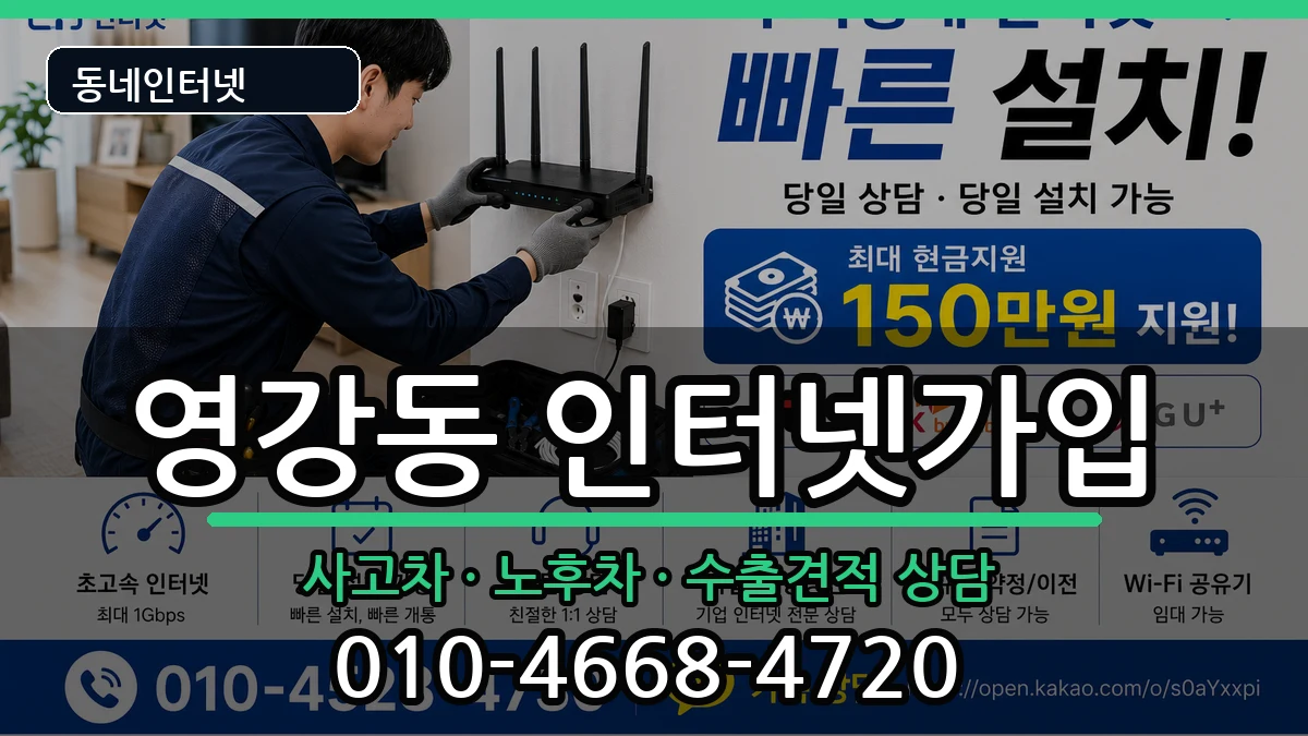 전라남도나주시영강동 인터넷가입 전라남도나주시영강동 인터넷가입 설치정보 처리 안내 이미지 1