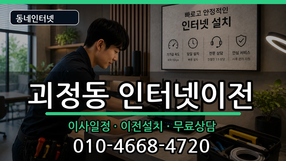 부산광역시사하구괴정동 기업인터넷 부산광역시사하구괴정동 기업인터넷 인터넷 설치 안내 이미지 3
