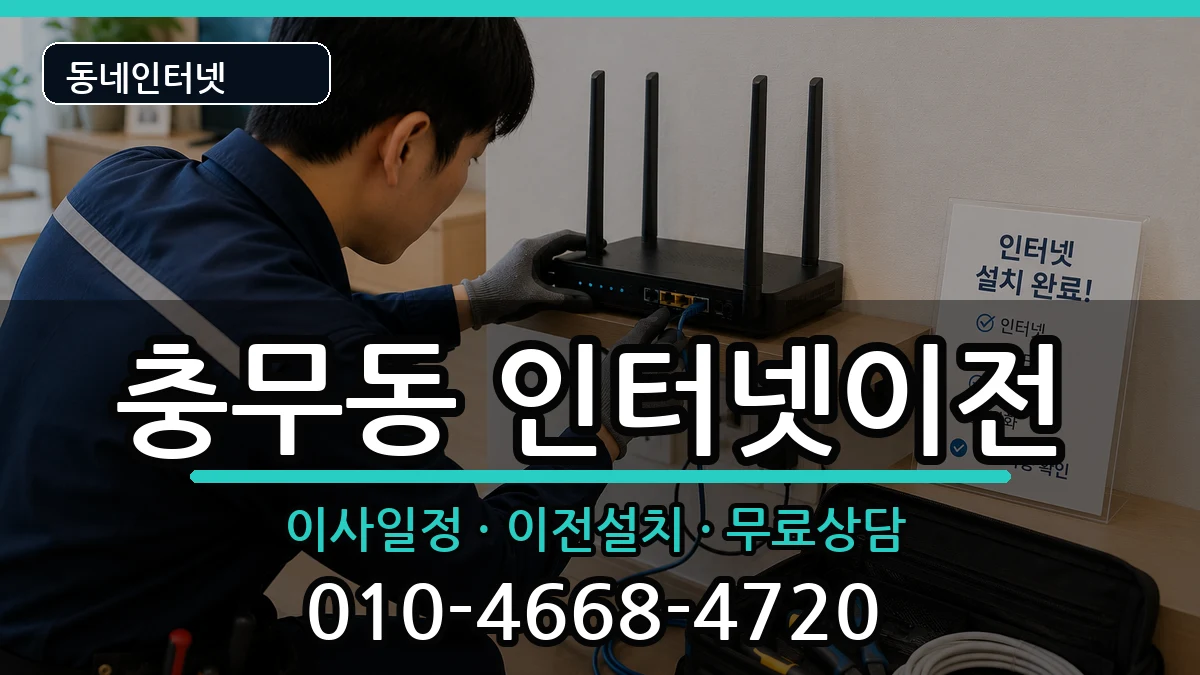 전라남도여수시충무동 기업인터넷 전라남도여수시충무동 기업인터넷 인터넷 설치 안내 이미지 3