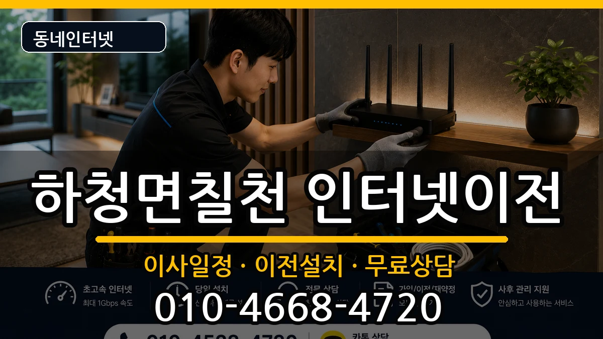 경상남도거제시하청면칠천  기업인터넷 절차형