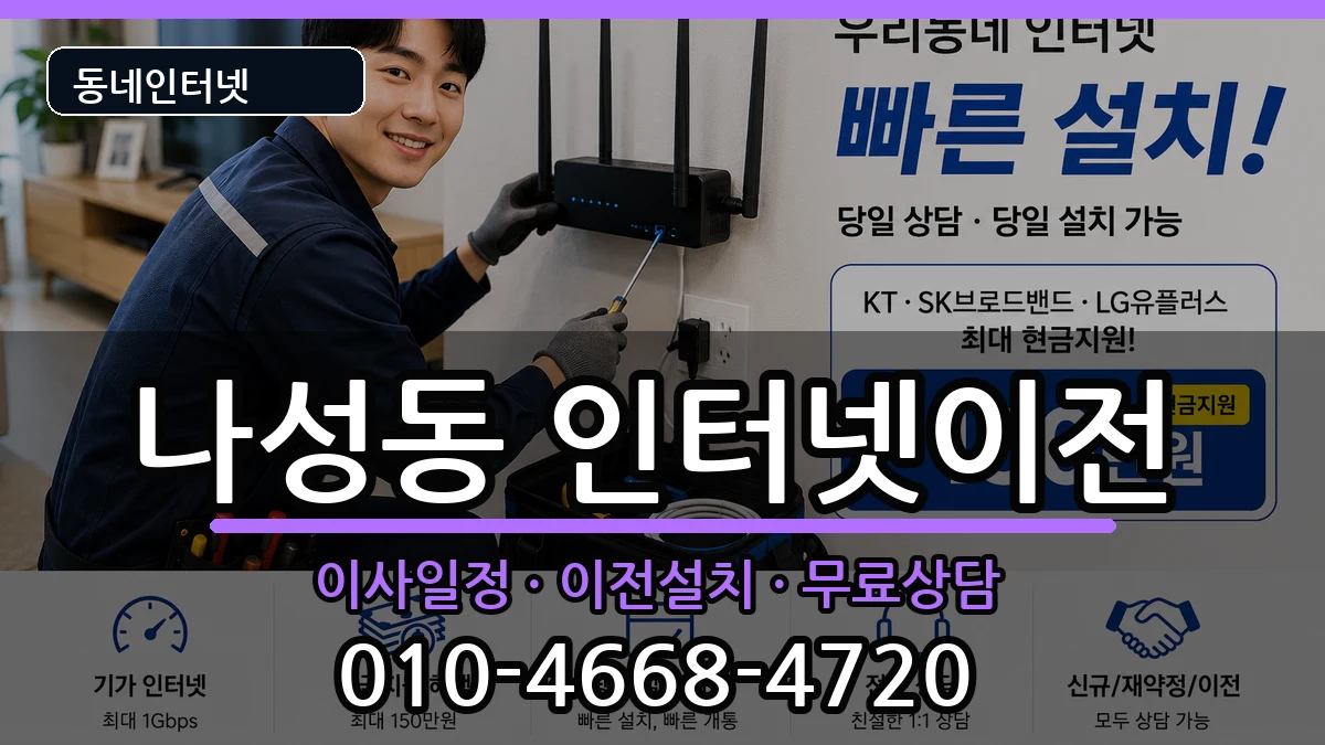 세종특별자치시나성동  인터넷이전 정보형