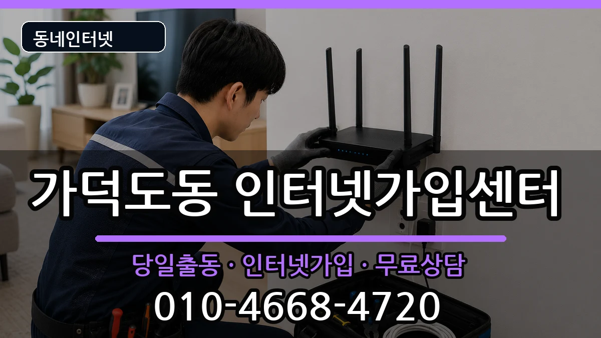 부산광역시강서구가덕도동 인터넷설치 부산광역시강서구가덕도동 인터넷설치 인터넷 설치 안내 이미지 1