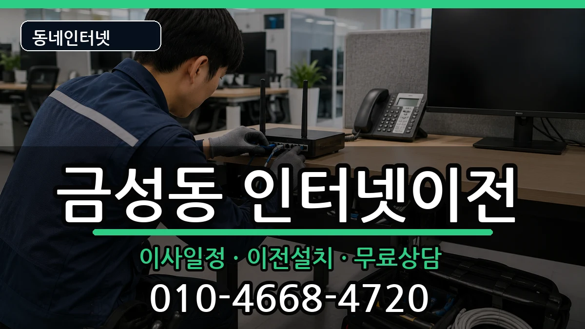 부산광역시금정구금성동  인터넷이전 질문형