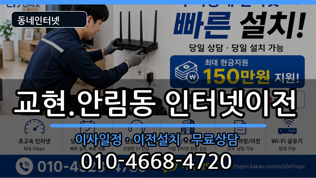 충청북도충주시교현.안림동 기업인터넷 충청북도충주시교현.안림동 기업인터넷 인터넷 설치 안내 이미지 3