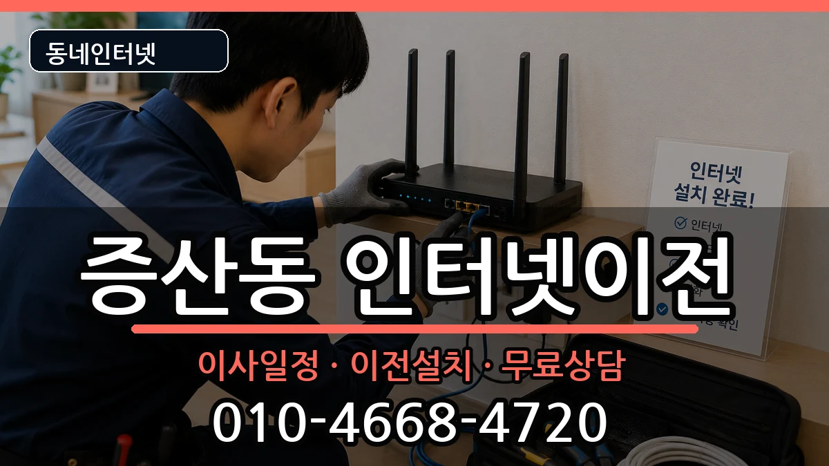 서울특별시은평구증산동  인터넷TV결합 정보형