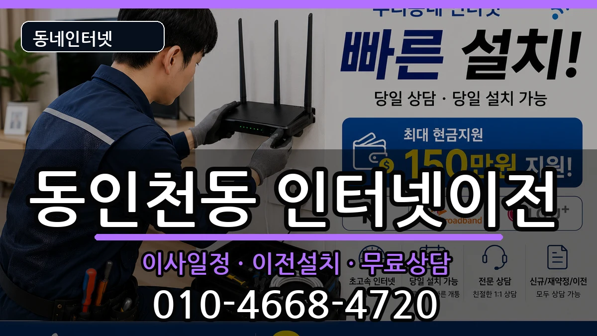 인천광역시중구동인천동  기업인터넷 지역형