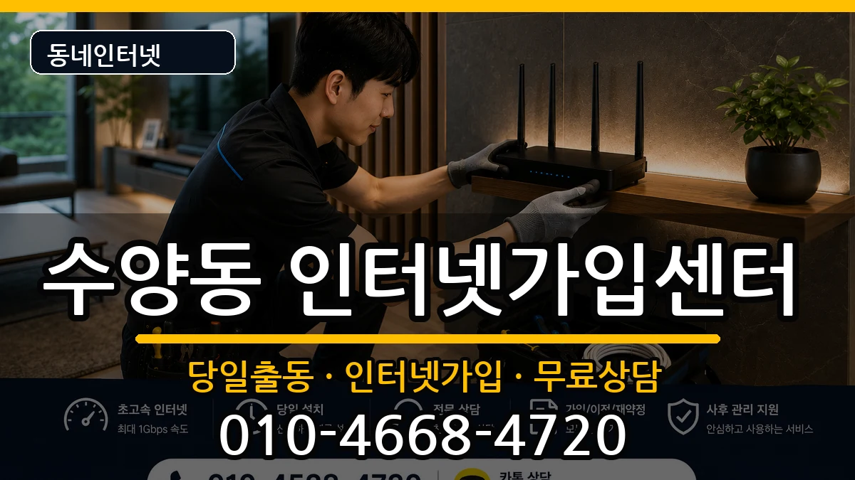 경상남도거제시수양동 인터넷설치 경상남도거제시수양동 인터넷설치 인터넷 설치 안내 이미지 1