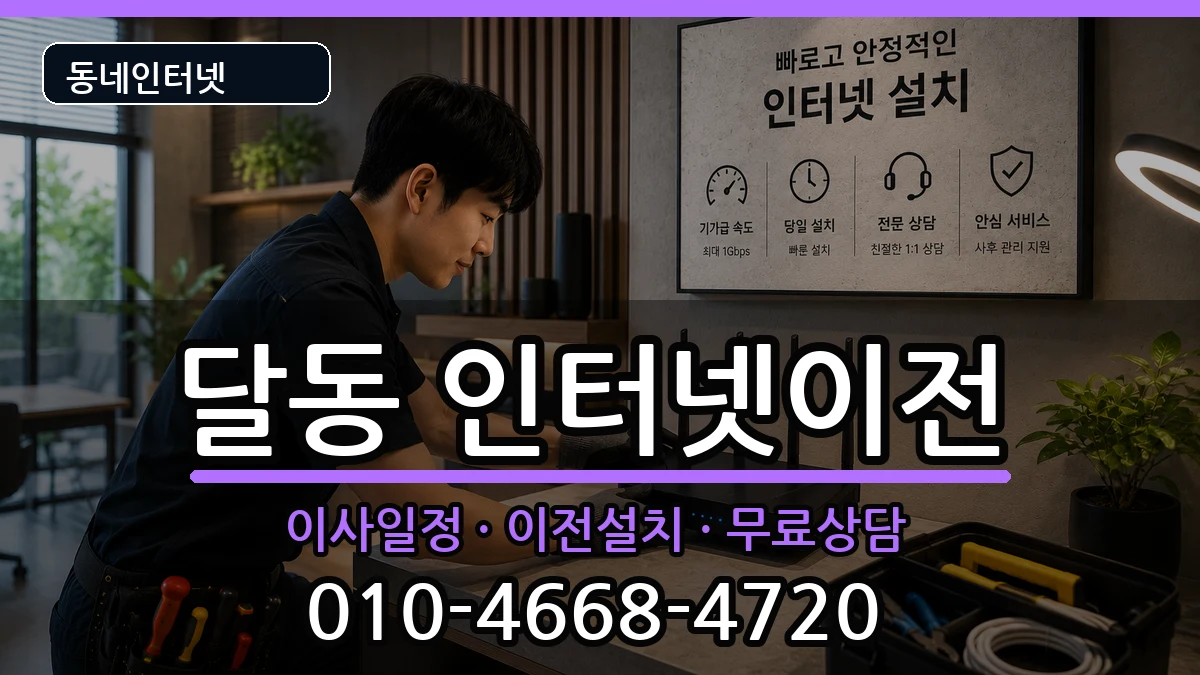 울산광역시남구달동  인터넷TV결합 비용형