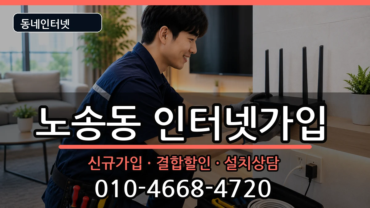 전북특별자치도전주시완산구노송동 인터넷가입 전북특별자치도전주시완산구노송동 인터넷가입 인터넷 설치 안내 이미지 3
