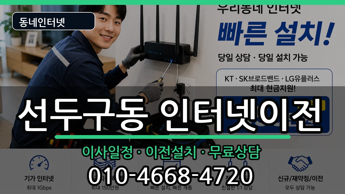 부산광역시금정구선두구동  인터넷이전 정보형