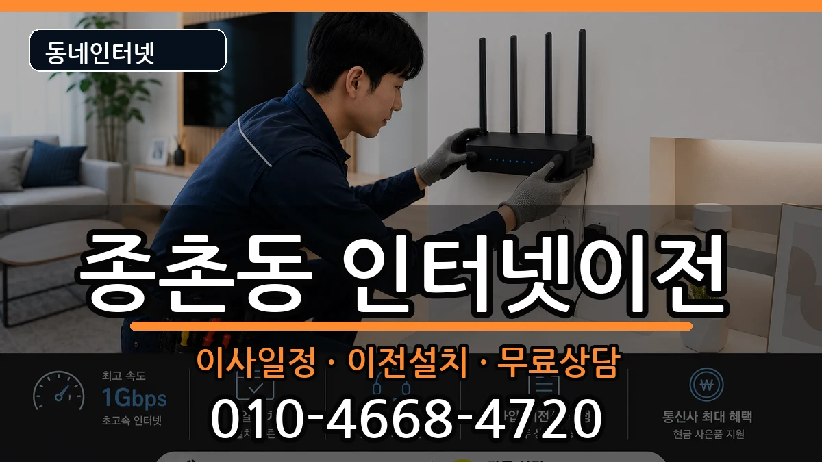 세종특별자치시종촌동  기업인터넷 비용형