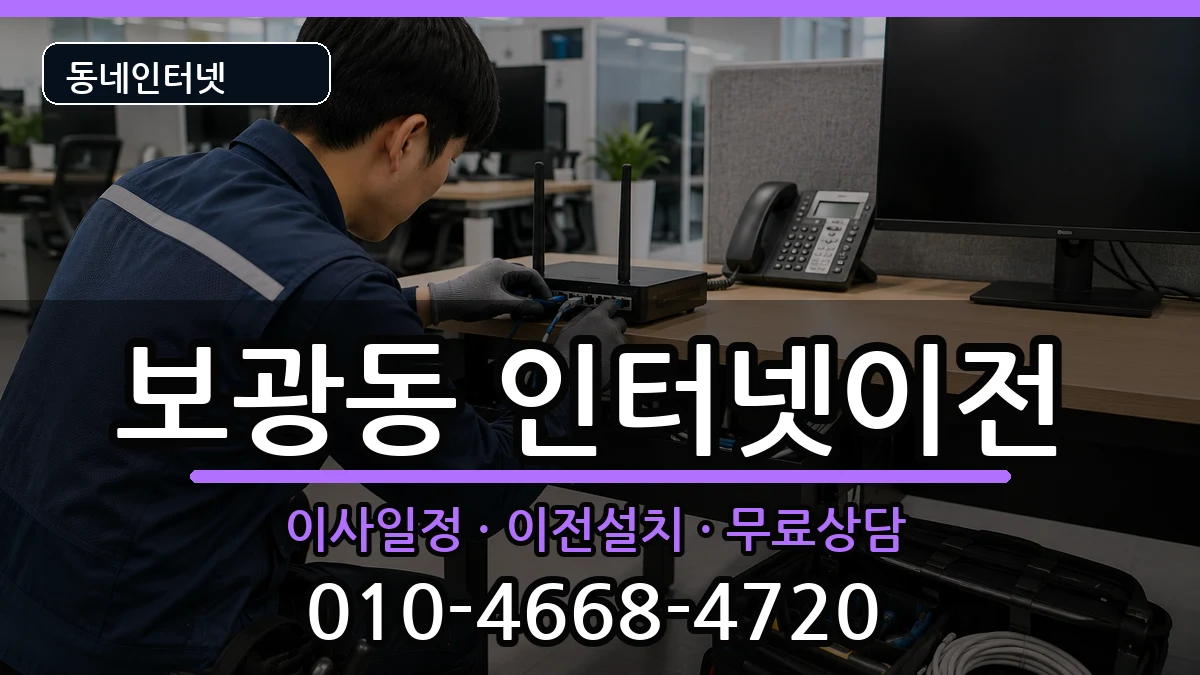 서울특별시용산구보광동  기업인터넷 질문형