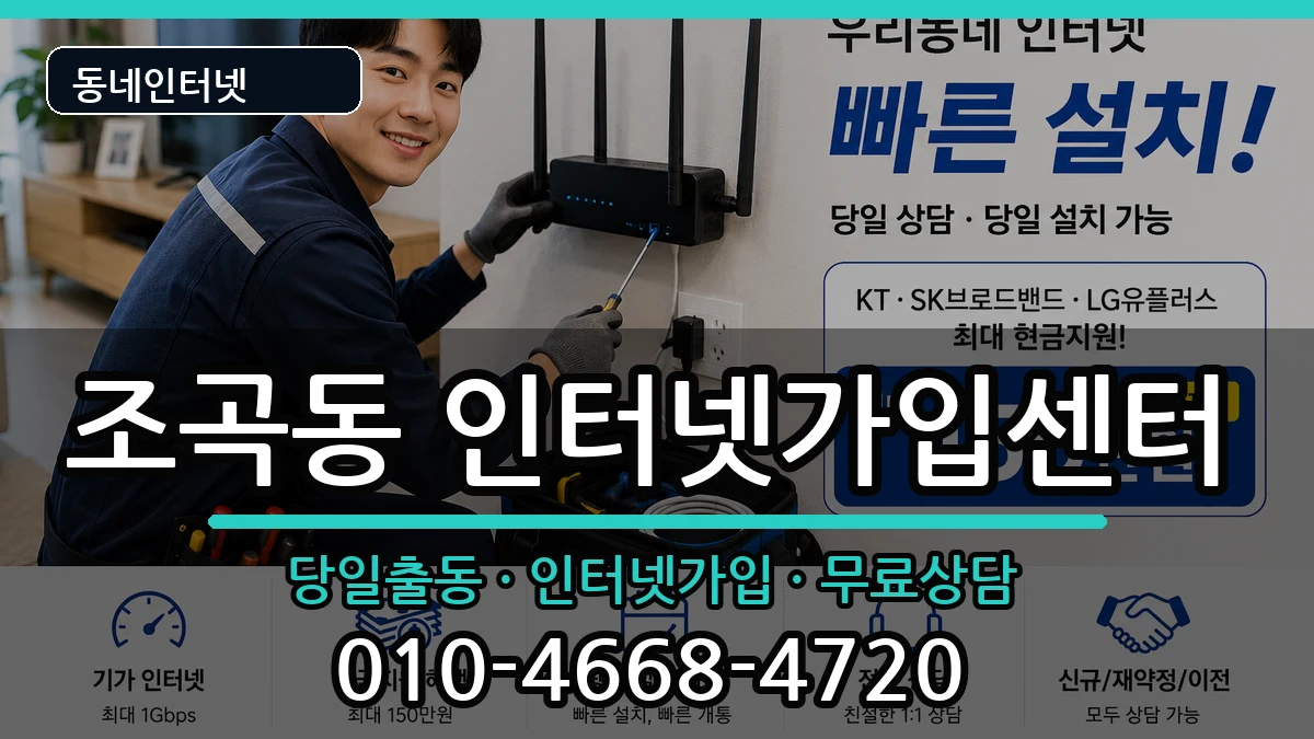 전라남도순천시조곡동  인터넷설치 정보형