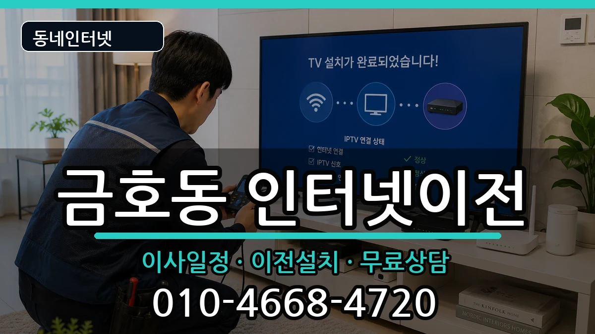 전라남도광양시금호동 기업인터넷 전라남도광양시금호동 기업인터넷 인터넷 설치 안내 이미지 2