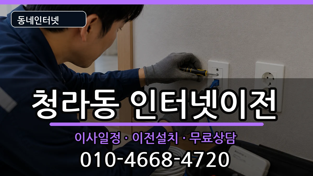 인천광역시서구청라동 인터넷TV결합 인천광역시서구청라동 인터넷TV결합 인터넷 설치 안내 이미지 1