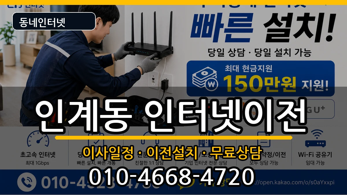 경기도수원시팔달구인계동 기업인터넷 인터넷 설치 안내 이미지 2