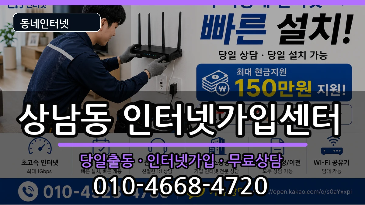 경상남도창원시성산구상남동  인터넷설치 FAQ형