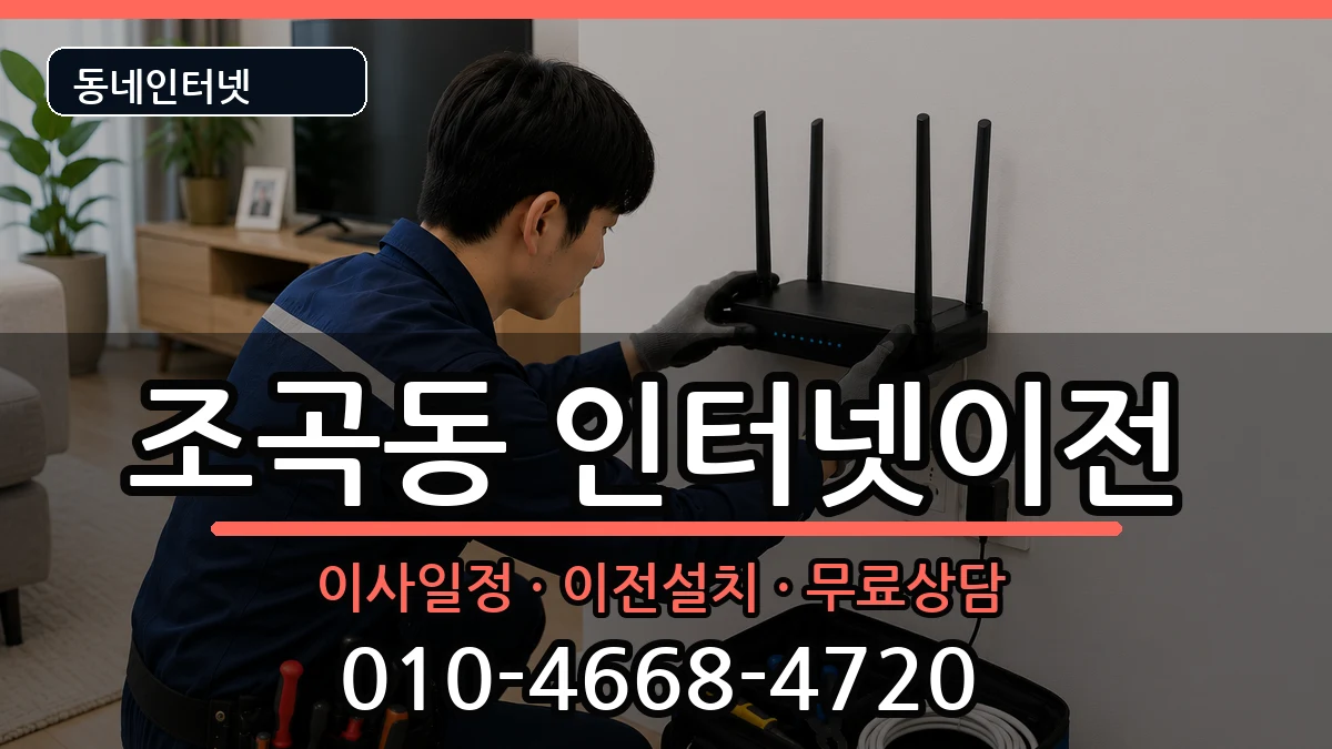 전라남도순천시조곡동 기업인터넷 전라남도순천시조곡동 기업인터넷 인터넷 설치 안내 이미지 1