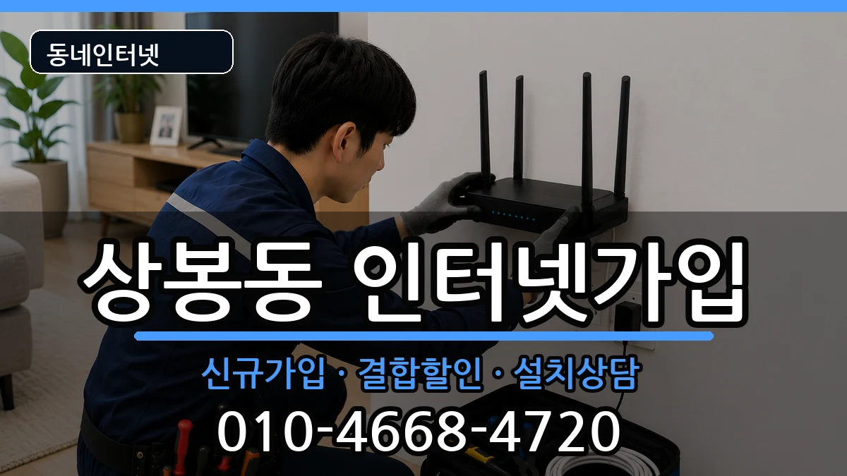 경상남도진주시상봉동  인터넷가입 주의사항형