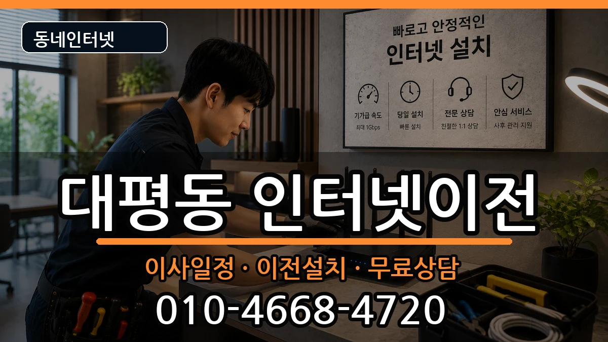 세종특별자치시대평동 기업인터넷 인터넷 설치 안내 이미지 2