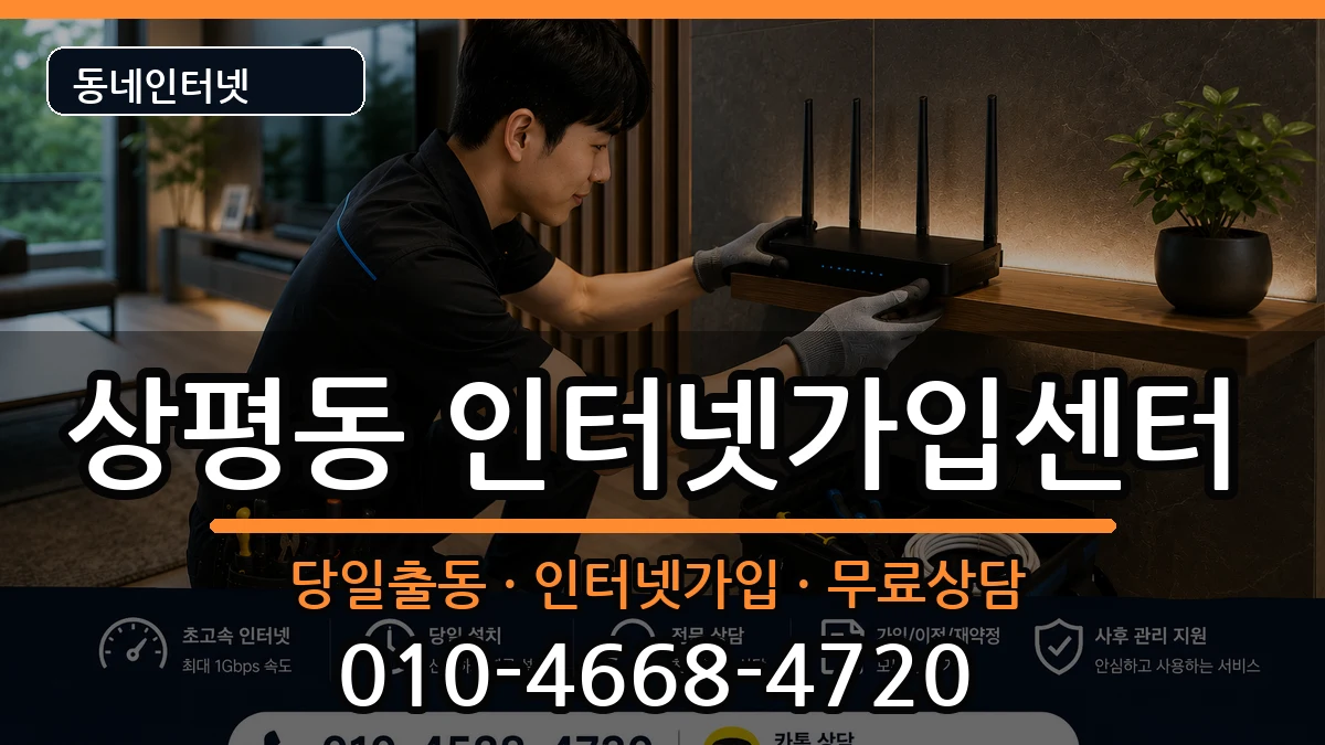 경상남도진주시상평동  인터넷설치 절차형