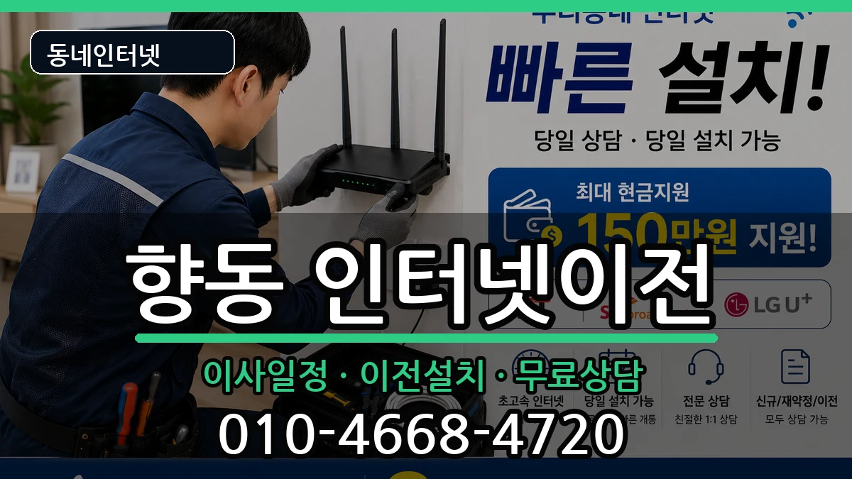 전라남도순천시향동 인터넷TV결합 전라남도순천시향동 인터넷TV결합 인터넷 설치 안내 이미지 3
