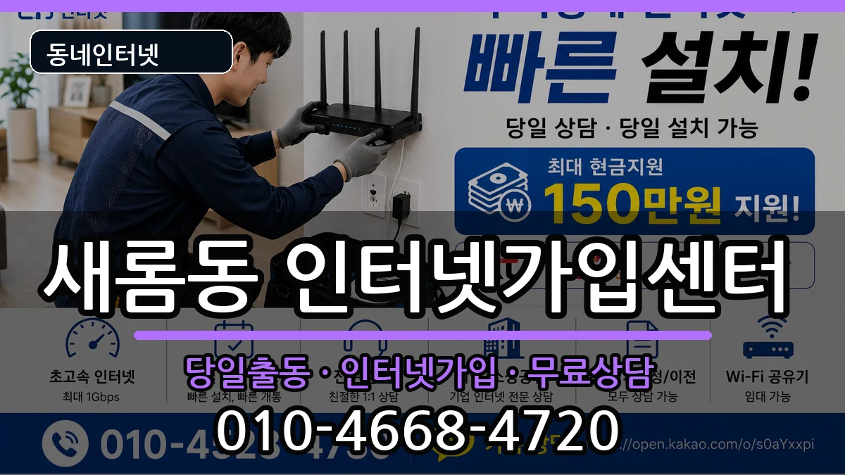 세종특별자치시새롬동 인터넷설치 세종특별자치시새롬동 인터넷설치 인터넷 설치 안내 이미지 3