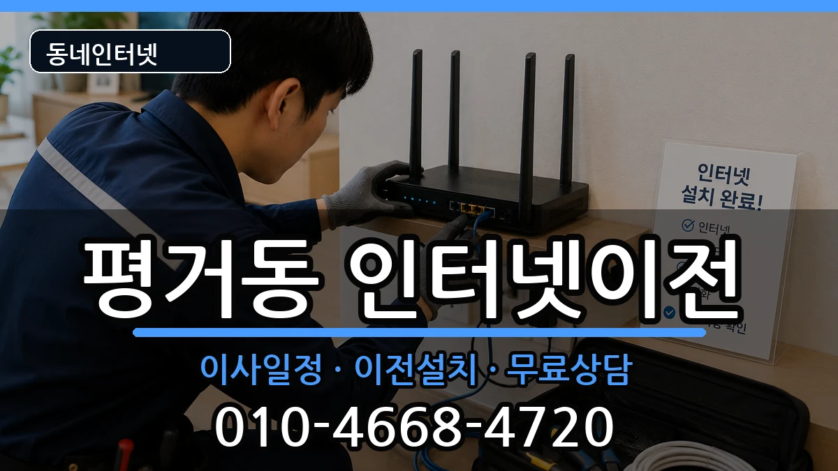 경상남도진주시평거동 기업인터넷 인터넷 설치 안내 이미지 3