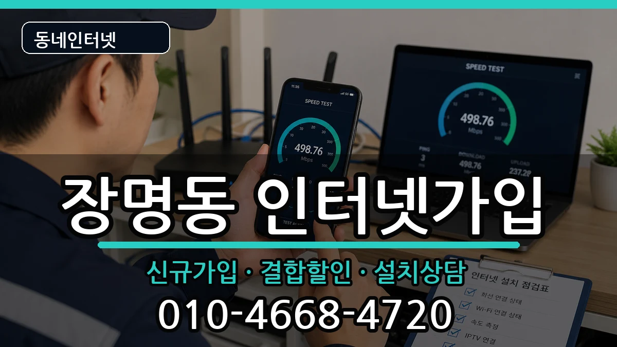 전북특별자치도정읍시장명동 인터넷가입 전북특별자치도정읍시장명동 인터넷가입 인터넷 설치 안내 이미지 1