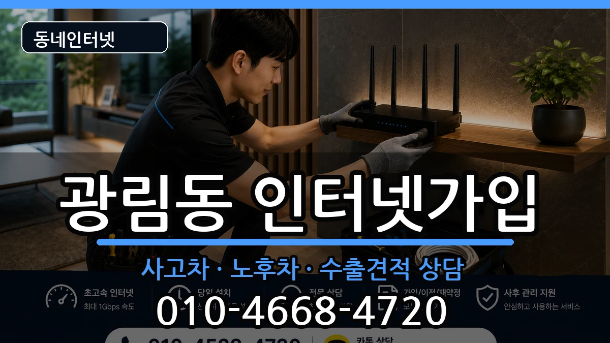 전라남도여수시광림동 인터넷가입 설치정보 처리 안내 이미지 2