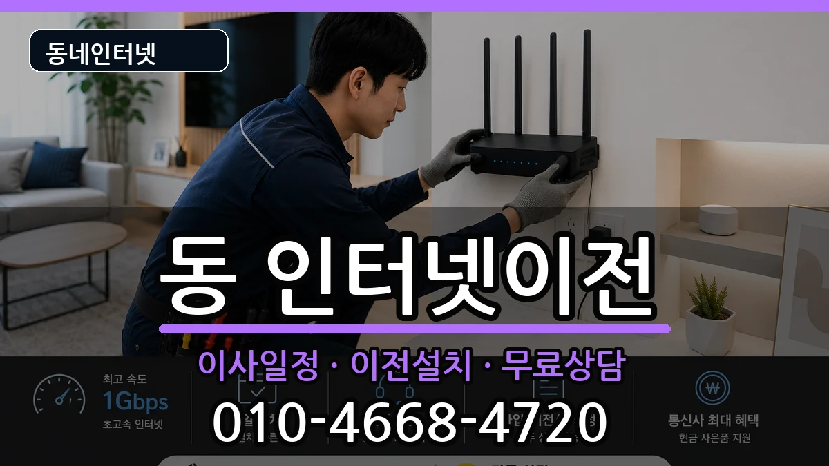 강원특별자치도원주시행구동 기업인터넷 인터넷 설치 안내 이미지 2
